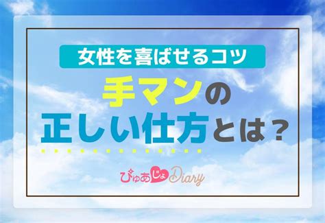 女性を喜ばせる正しい手マンテクニック：AVでは教えてくれな。